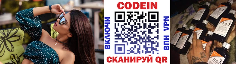 цены наркотик  МЕГА сайт  Codein Purple Drank  Ершов 